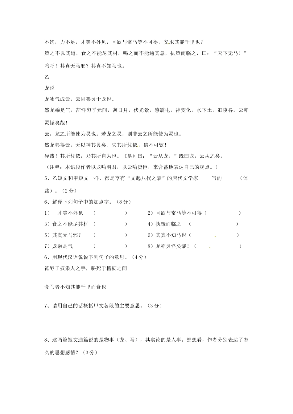 八年级语文下学期周末试卷3(无答案) 苏教版 试题_第2页