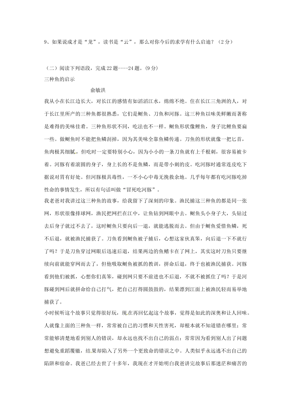 八年级语文下学期周末试卷3(无答案) 苏教版 试题_第3页