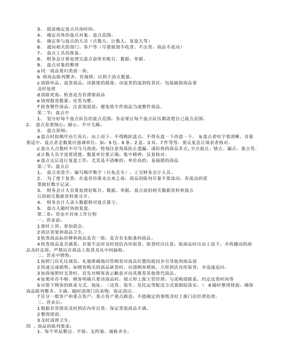 店面销售员岗位职责(共9篇)_第3页