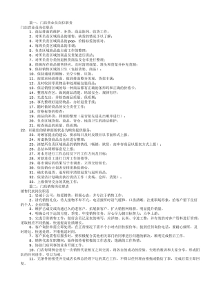 店面销售员岗位职责(共9篇)