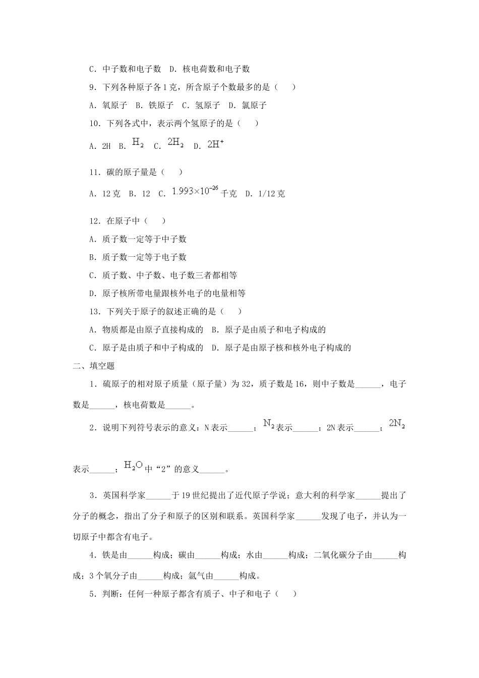九年级化学上册 第三单元 课题2 原子的结构习题2 (新版)新人教版试卷_第2页