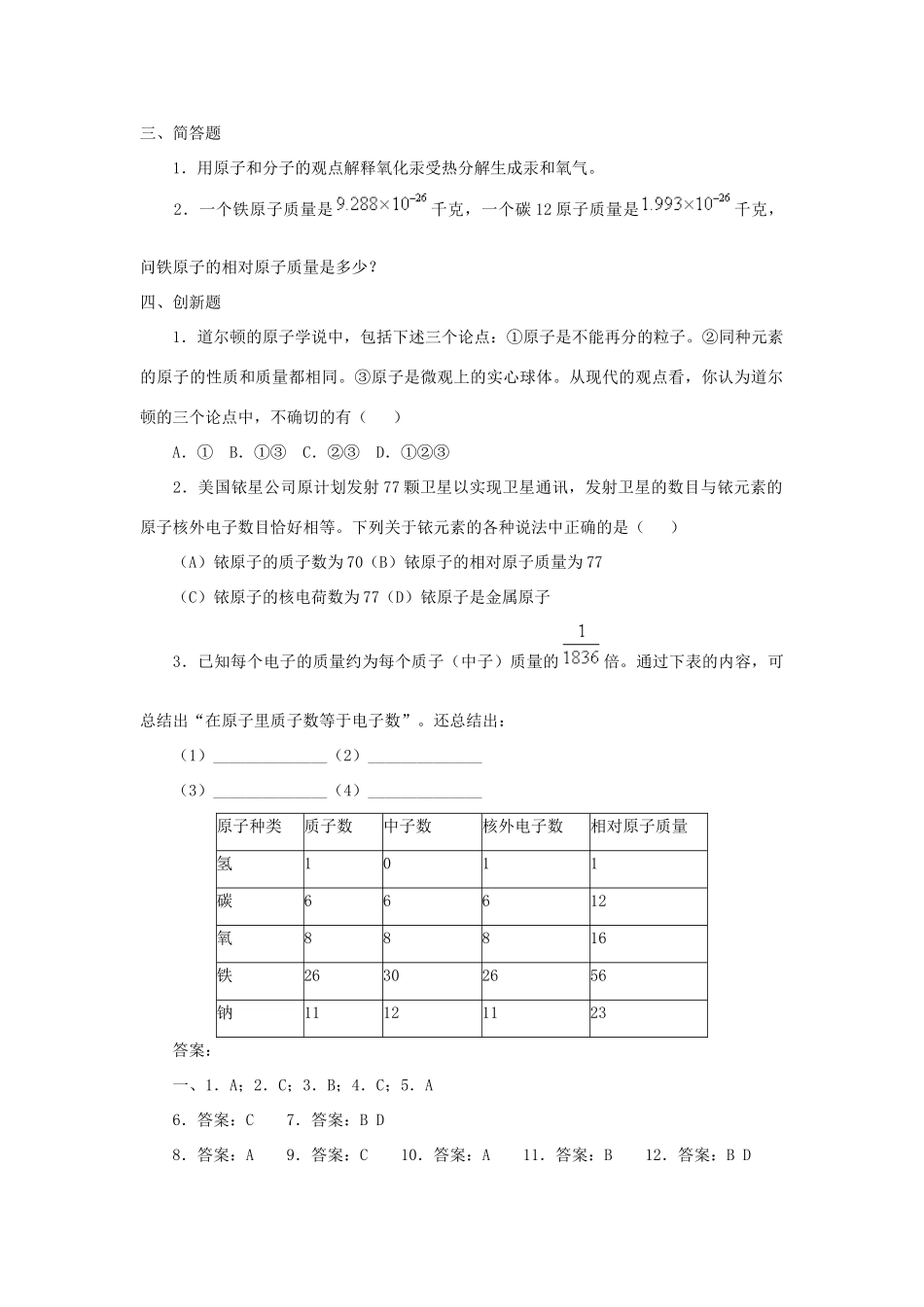九年级化学上册 第三单元 课题2 原子的结构习题2 (新版)新人教版试卷_第3页