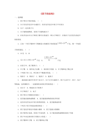 九年级化学上册 第三单元 课题2 原子的结构习题2 (新版)新人教版试卷
