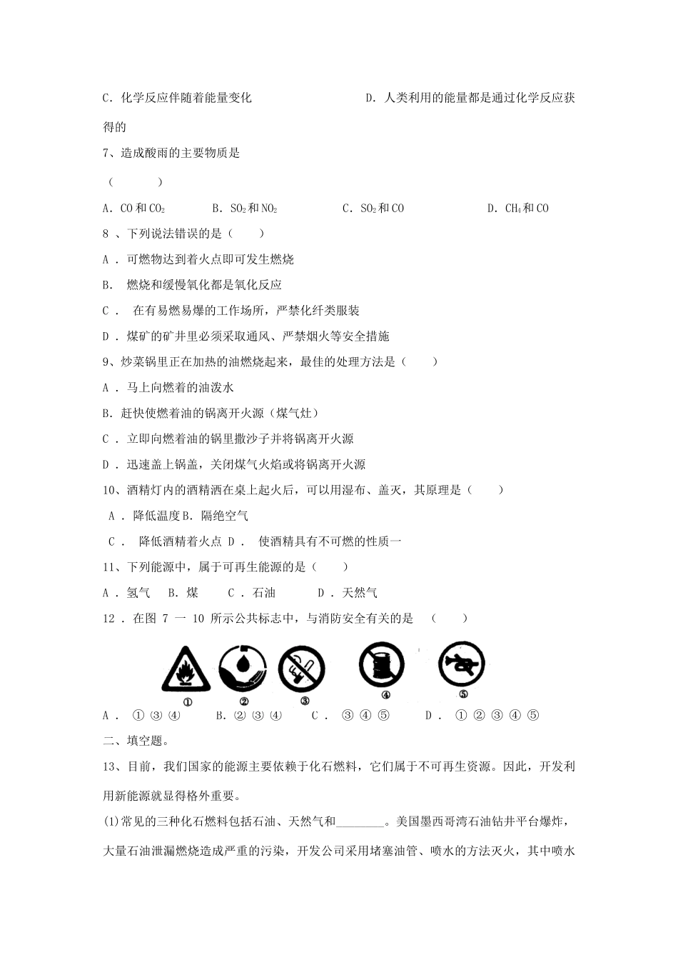 九年级化学上册 第七单元 燃料及其利用综合训练(新版)新人教版试卷_第2页