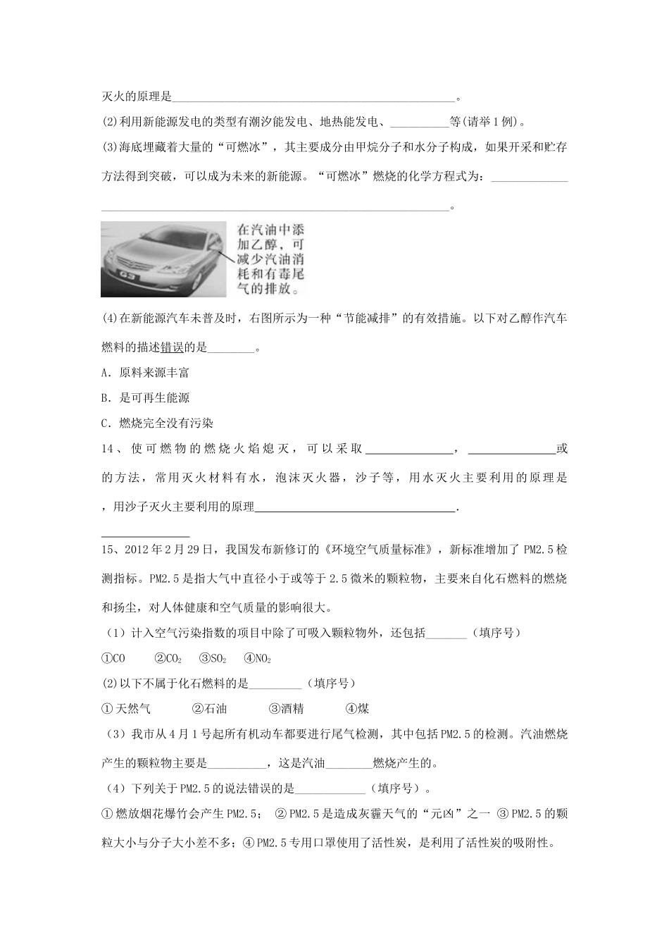 九年级化学上册 第七单元 燃料及其利用综合训练(新版)新人教版试卷_第3页