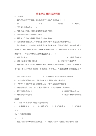 九年级化学上册 第七单元 燃料及其利用综合训练(新版)新人教版试卷