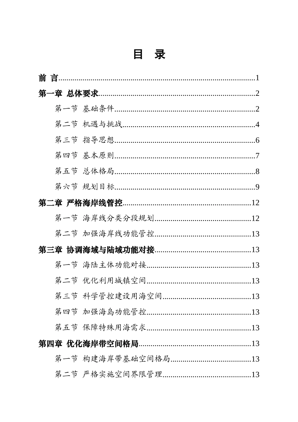 广东海岸带综合保护与利用总体规划_第3页