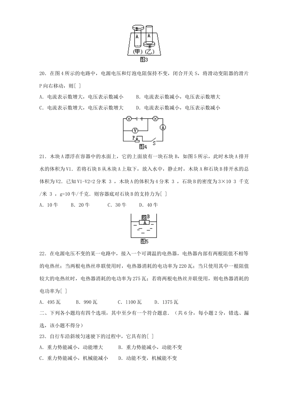 中考物理综合检测 新课标 人教版试卷_第3页