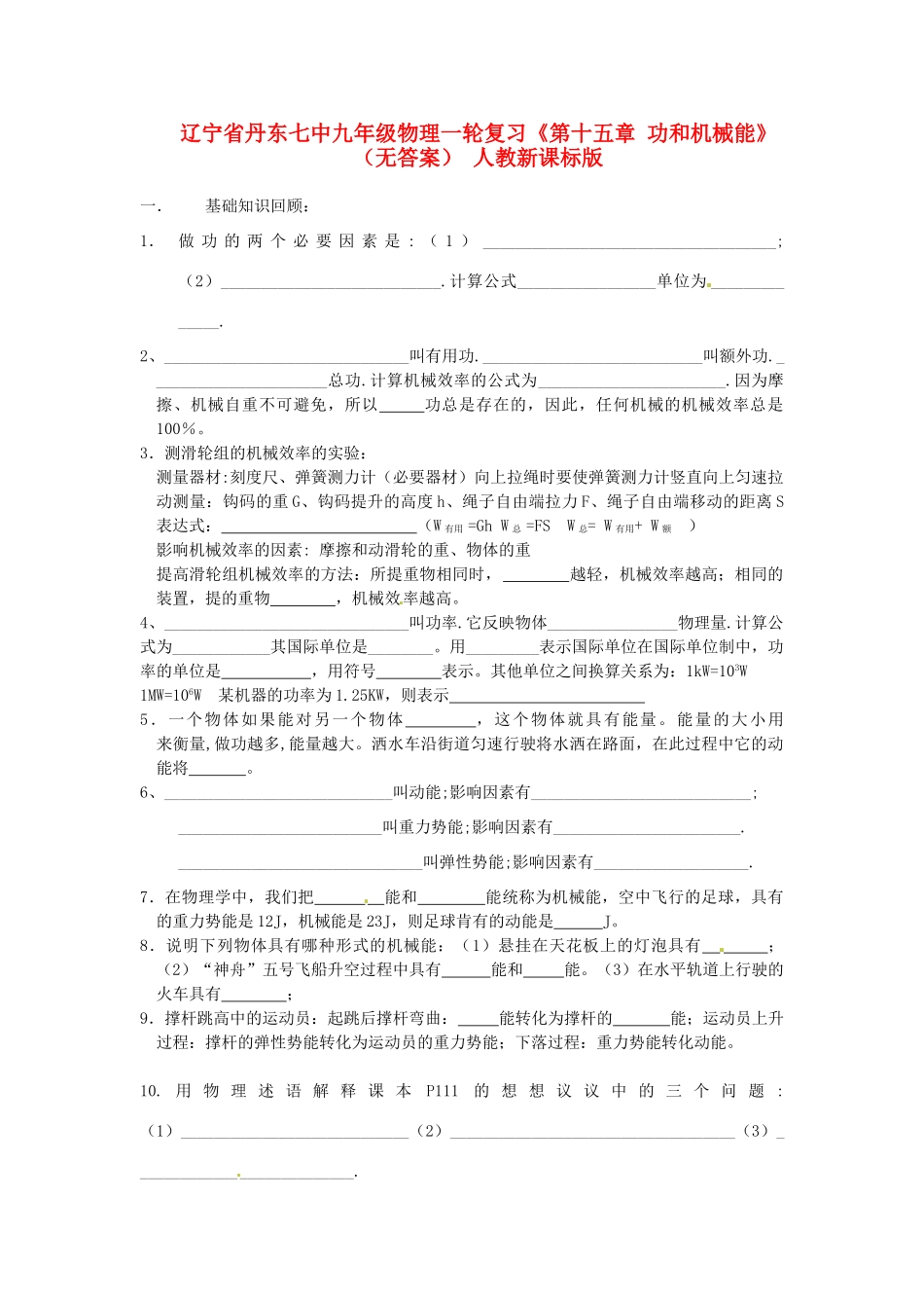 九年级物理一轮复习(第十五章 功和机械能) 人教新课标版试卷_第1页