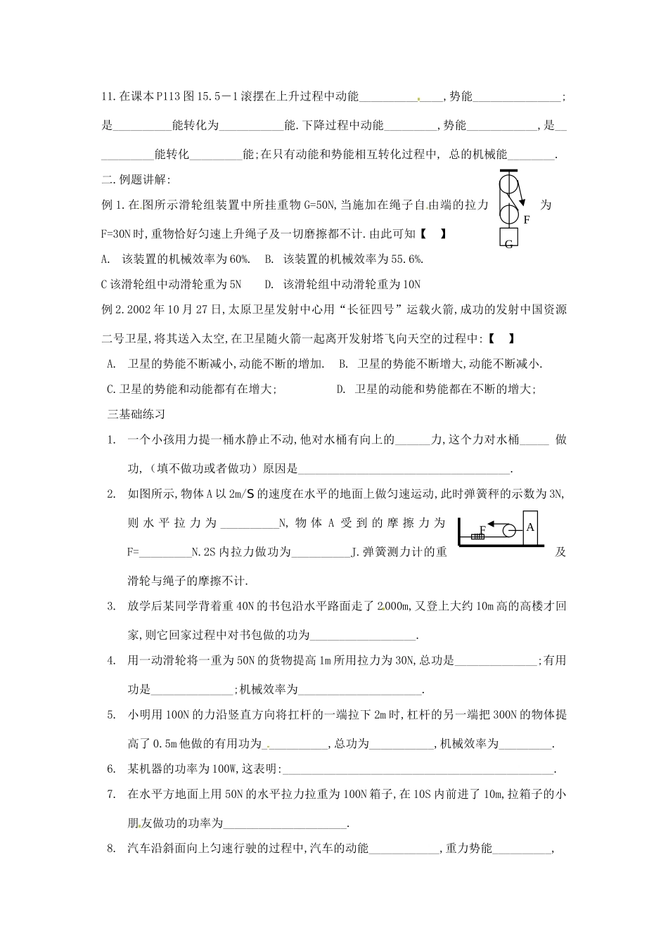 九年级物理一轮复习(第十五章 功和机械能) 人教新课标版试卷_第2页