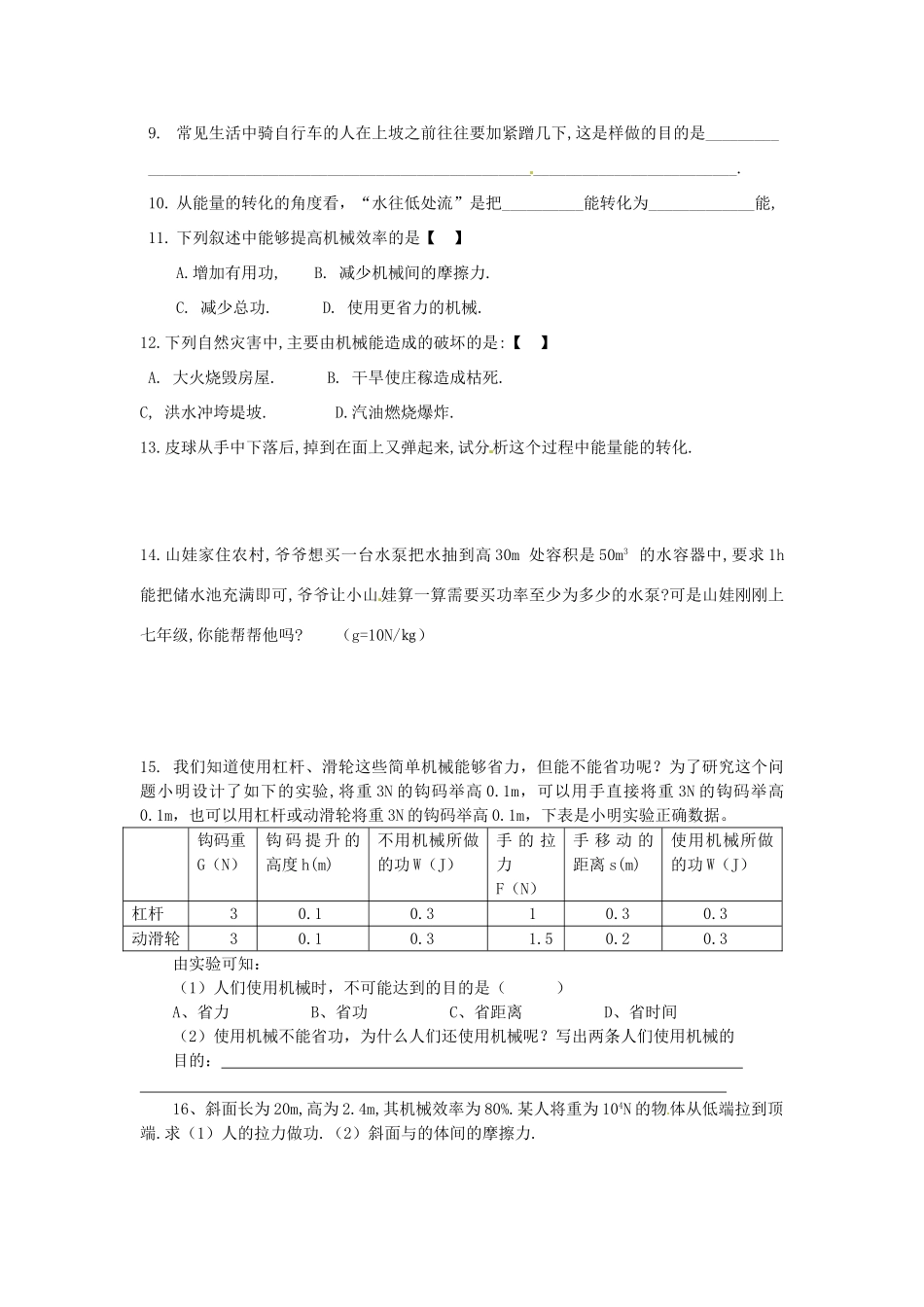 九年级物理一轮复习(第十五章 功和机械能) 人教新课标版试卷_第3页