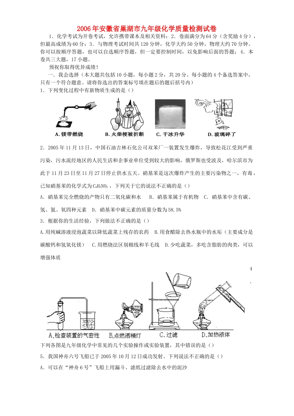 九年级化学质量检测试卷 新课标 人教版试卷_第1页