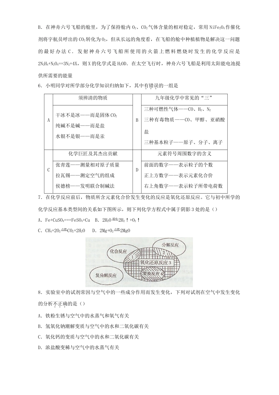 九年级化学质量检测试卷 新课标 人教版试卷_第2页