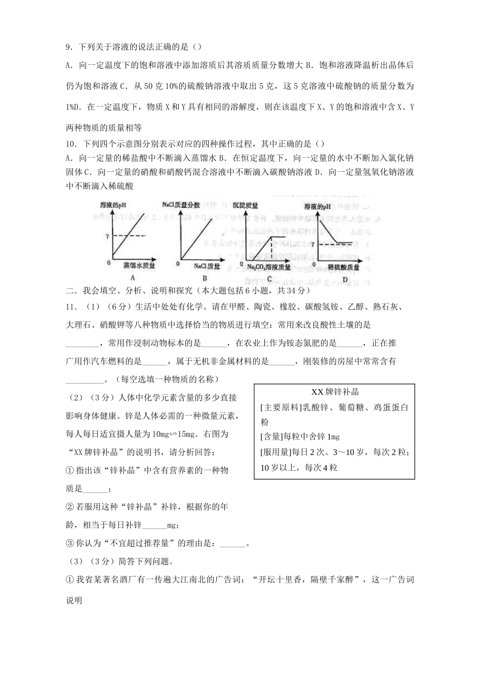 九年级化学质量检测试卷 新课标 人教版试卷_第3页