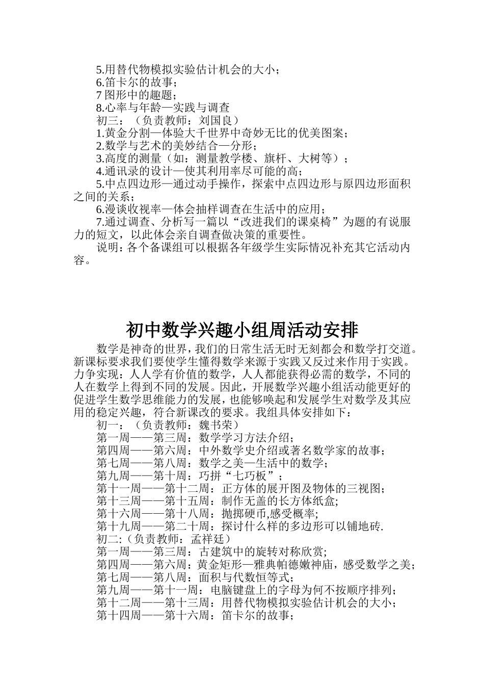 初中数学兴趣小组活动计划_第2页