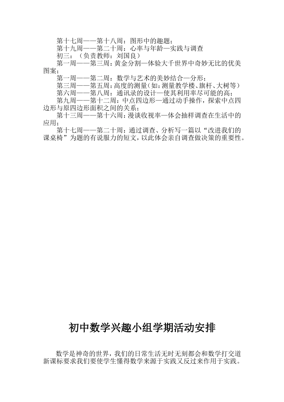 初中数学兴趣小组活动计划_第3页