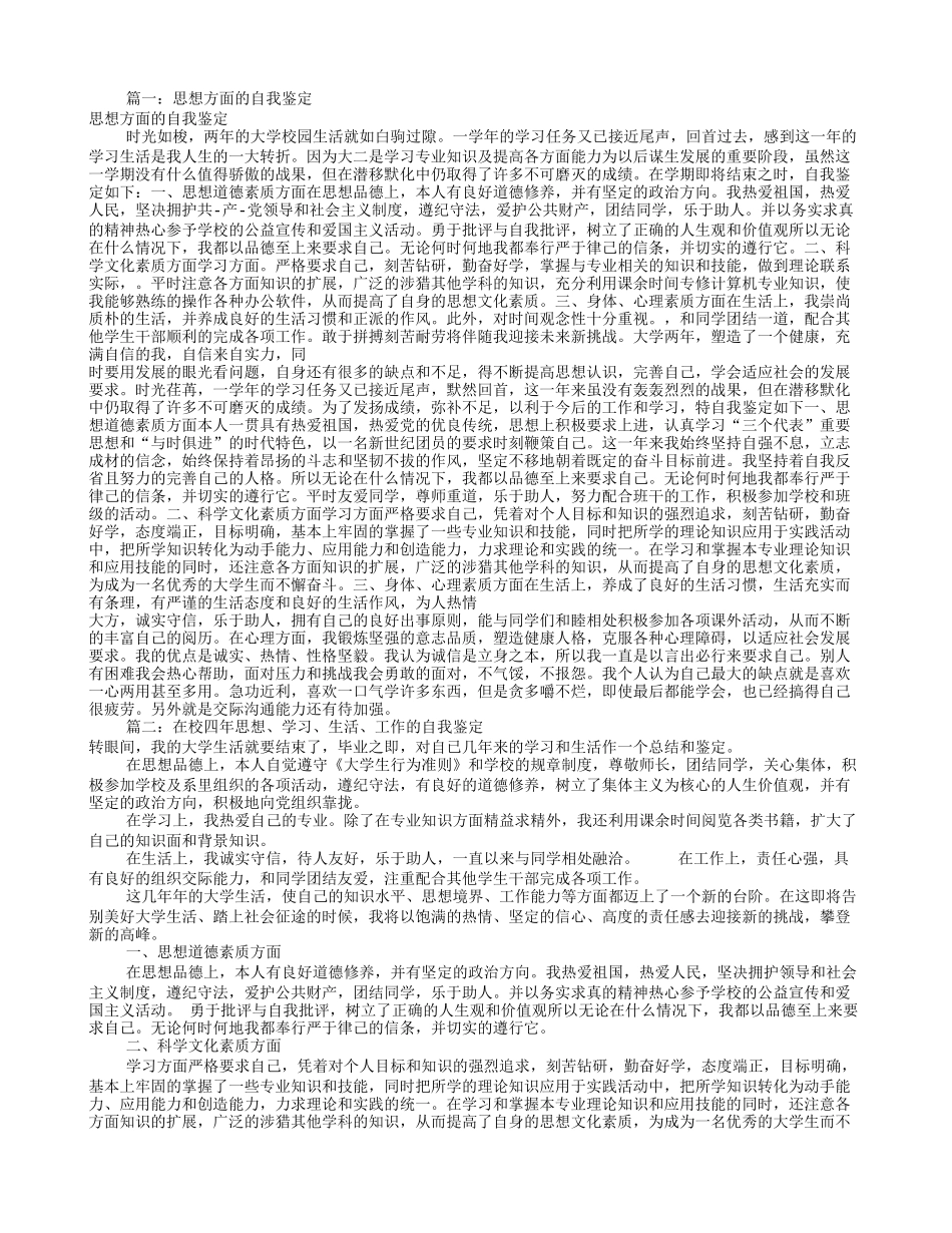 思想上的自我评价(共7篇)_第1页