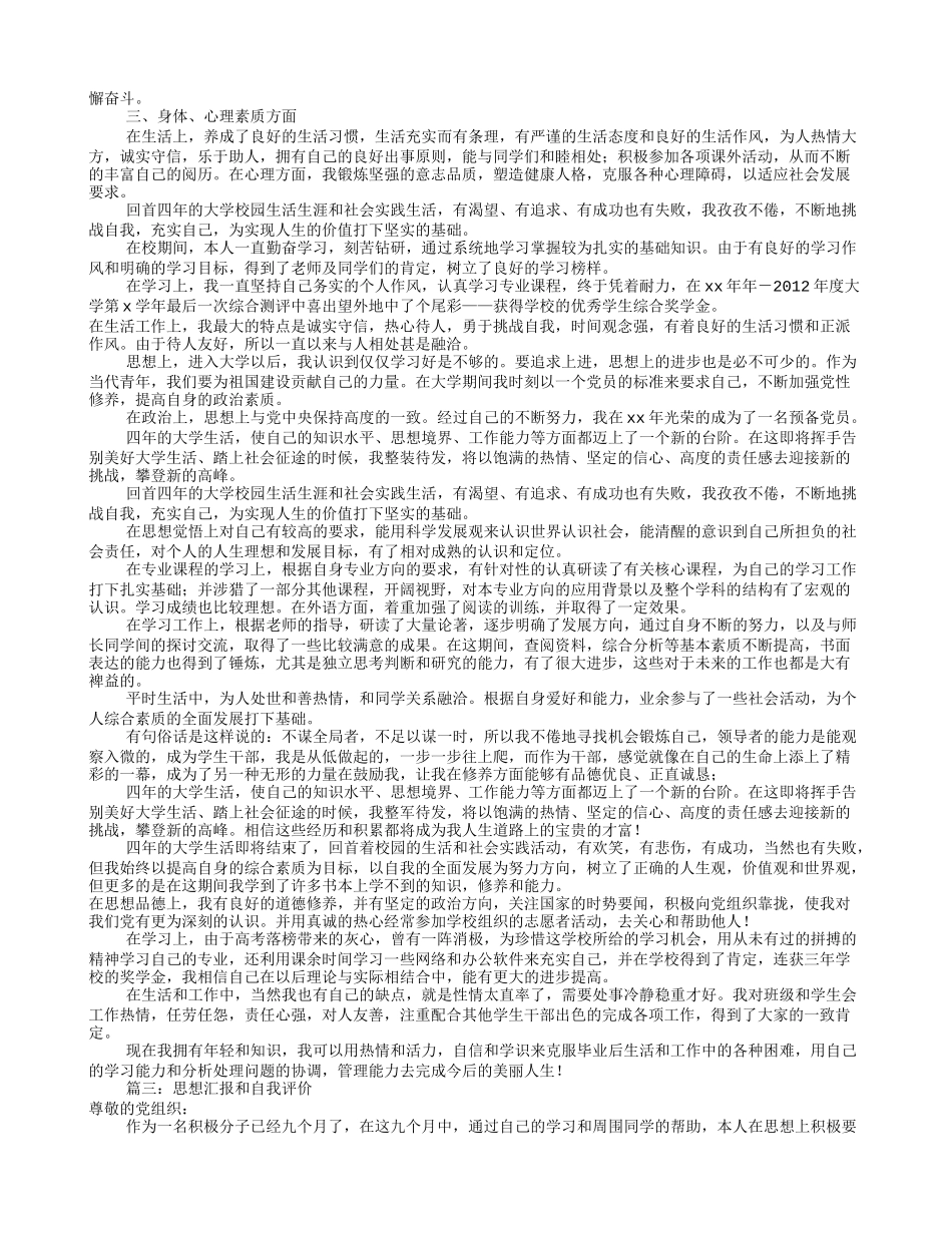 思想上的自我评价(共7篇)_第2页