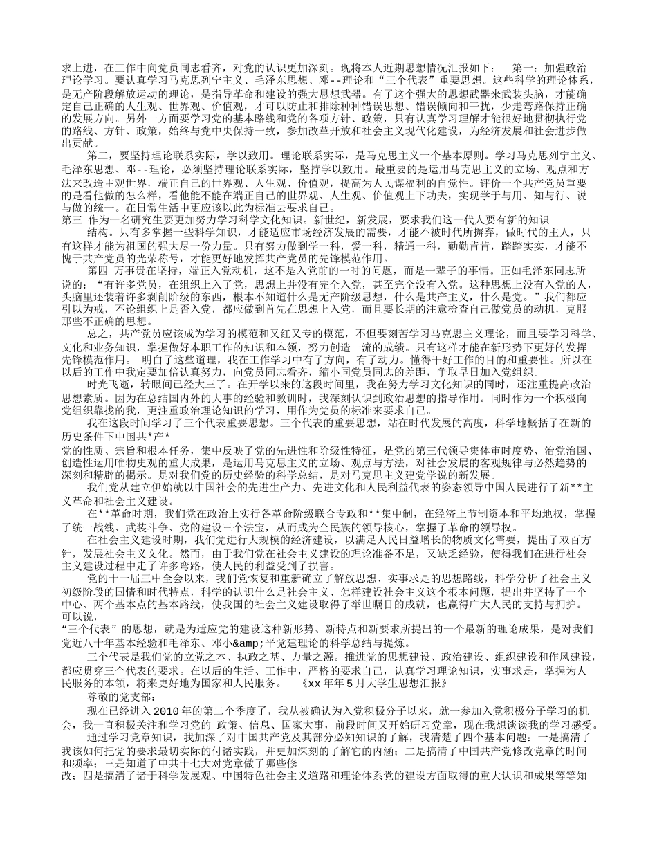 思想上的自我评价(共7篇)_第3页