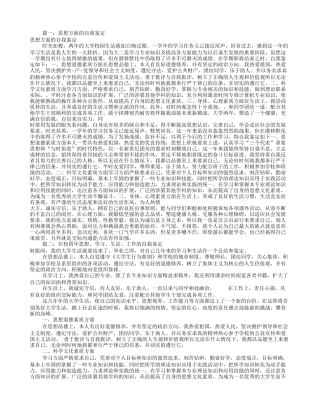 思想上的自我评价(共7篇)