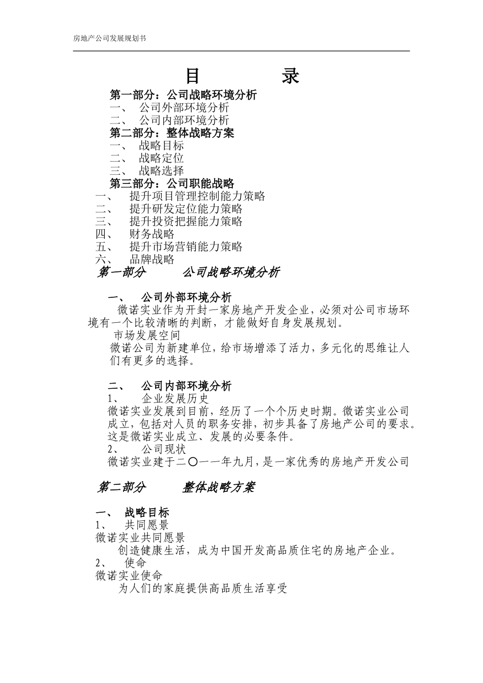 房地产开发有限公司发展规划书_第2页