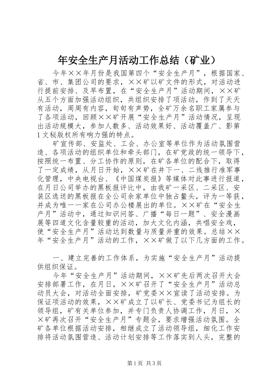 年安全生产月活动工作总结（矿业） _第1页