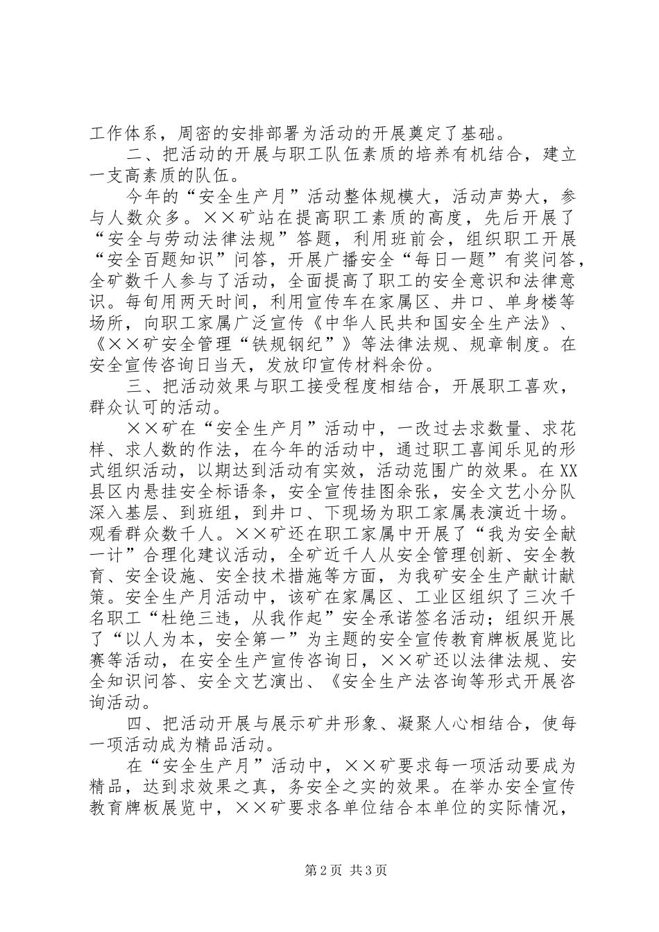 年安全生产月活动工作总结（矿业） _第2页