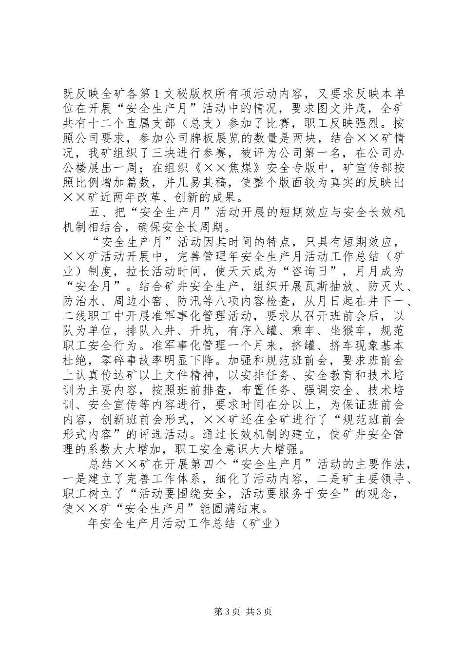 年安全生产月活动工作总结（矿业） _第3页