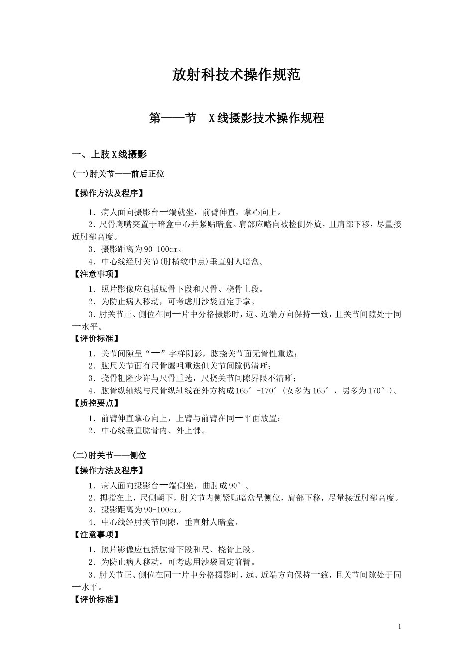 放射科技术操作规范_第1页