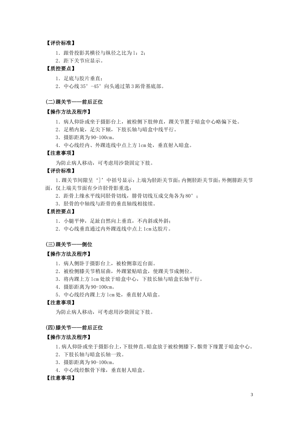 放射科技术操作规范_第3页