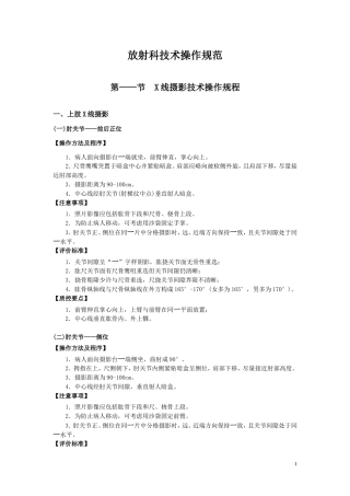 放射科技术操作规范