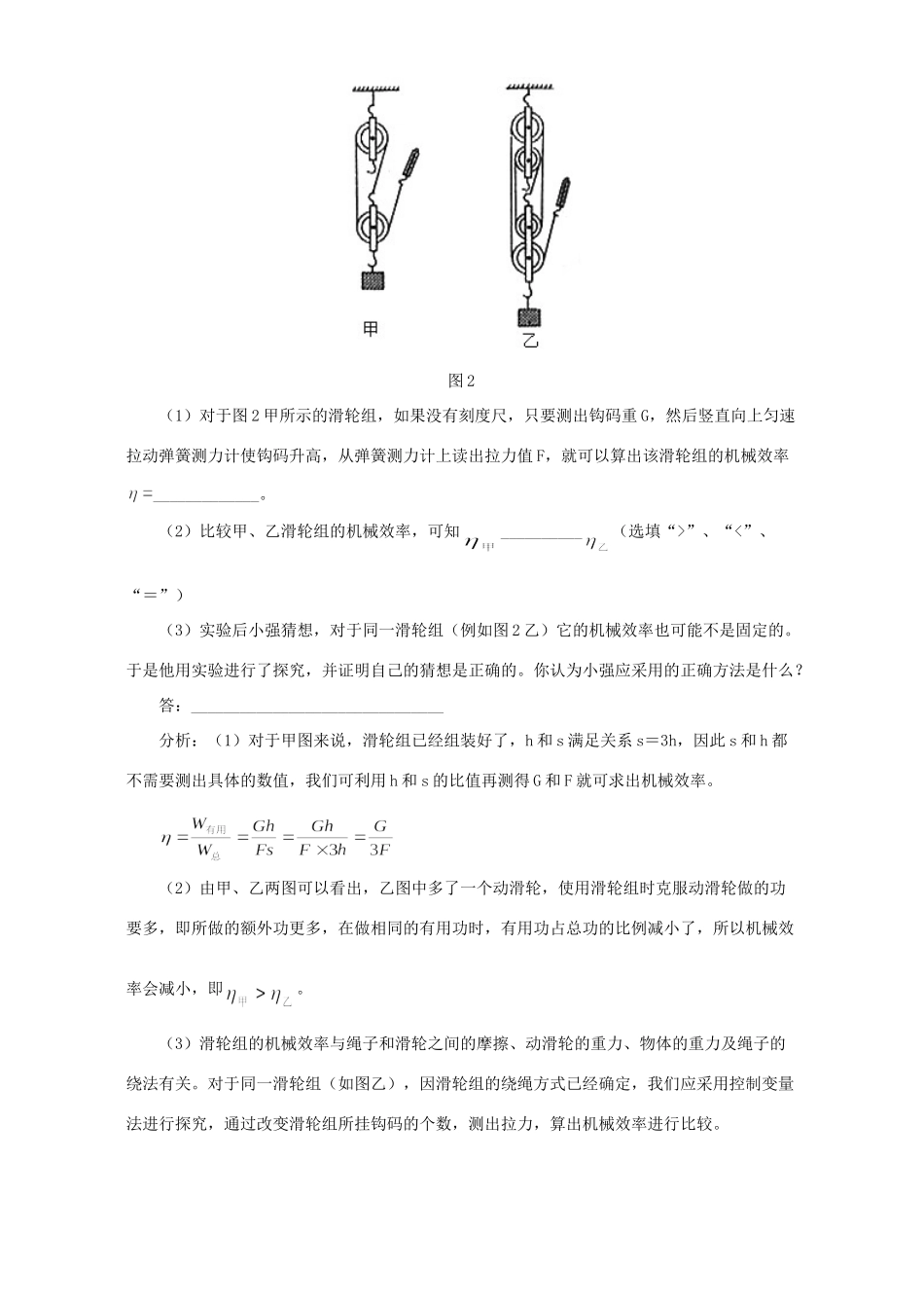 初中物理机械效率实验荟萃 专题辅导 不分版本 试题_第2页