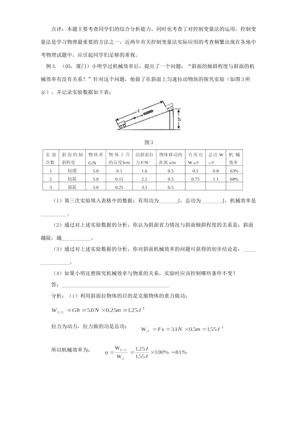 初中物理机械效率实验荟萃 专题辅导 不分版本 试题_第3页