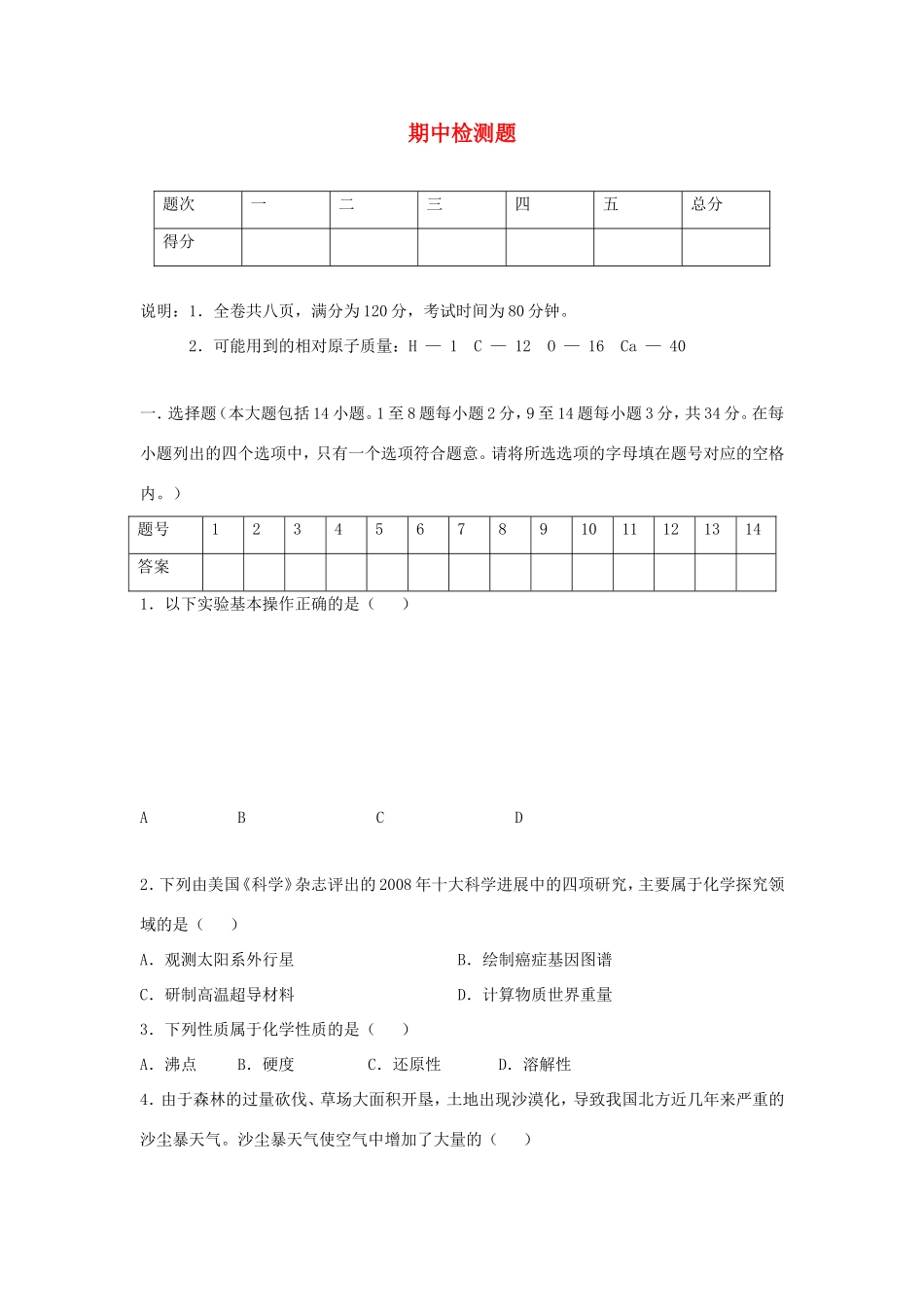 九年级化学上学期期中检测卷6试卷_第1页