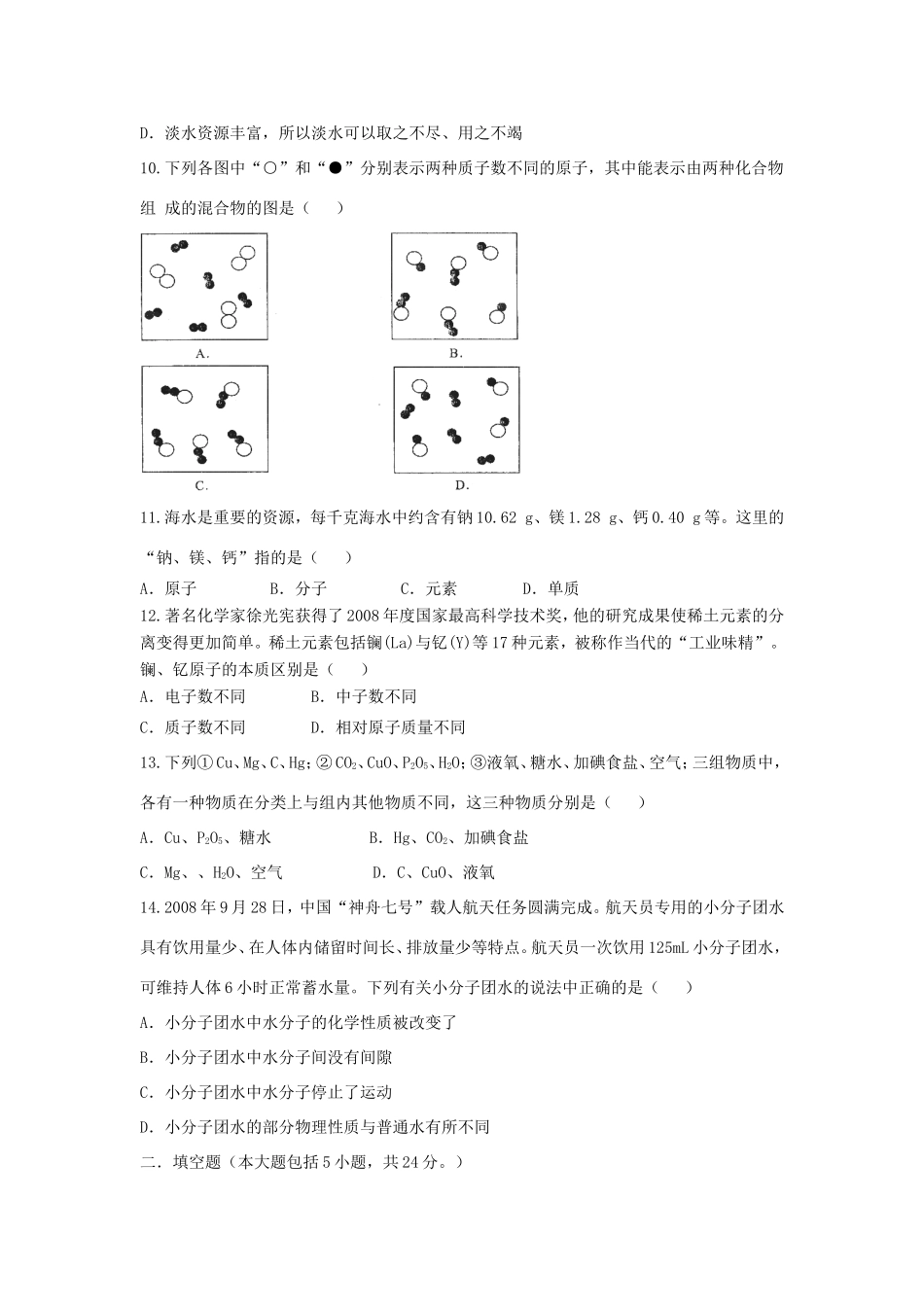 九年级化学上学期期中检测卷6试卷_第3页
