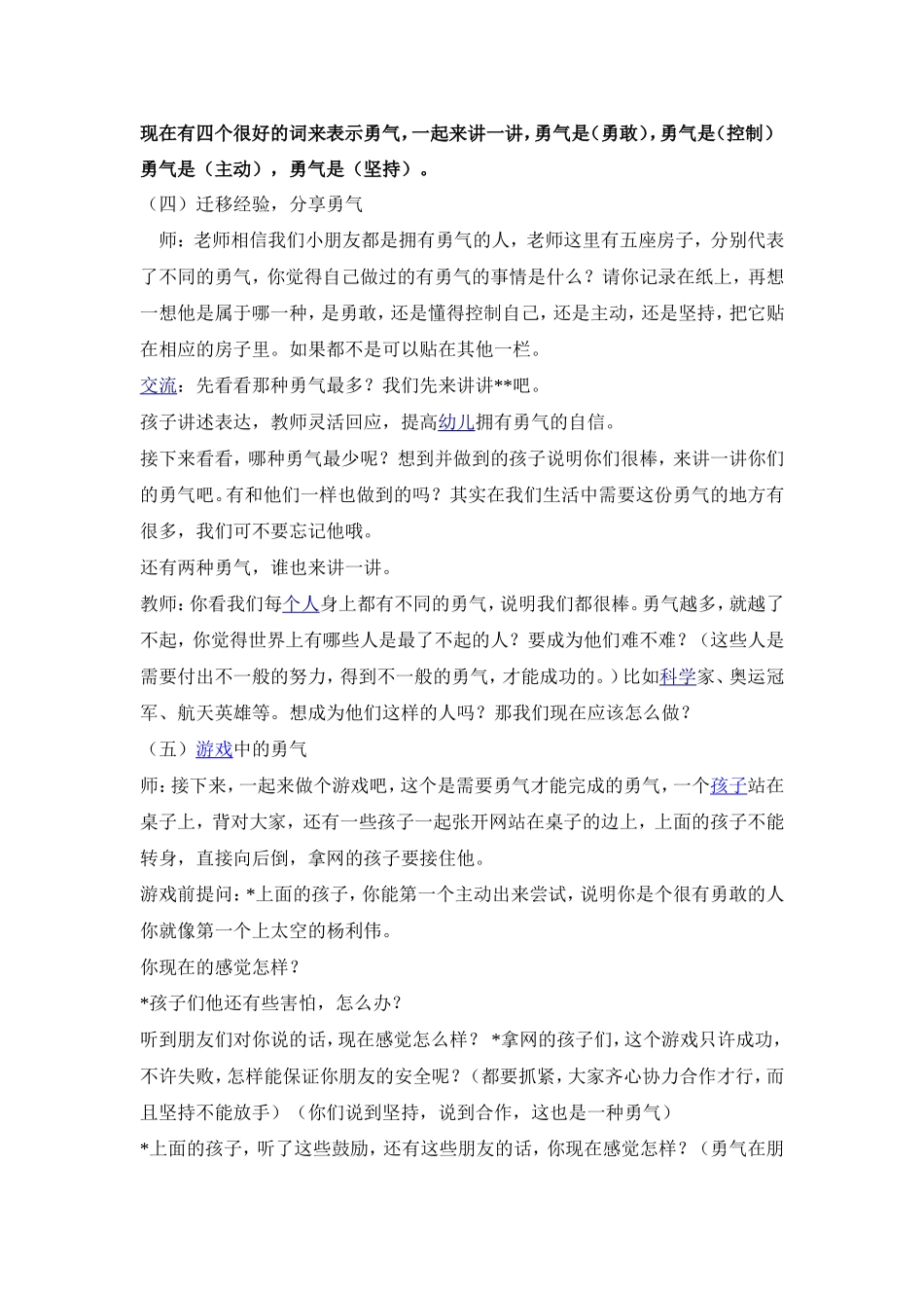绘本故事《勇气》教学设计_第2页