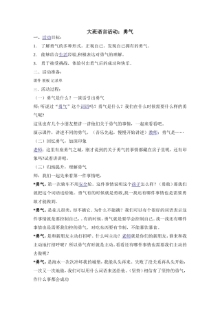 绘本故事《勇气》教学设计