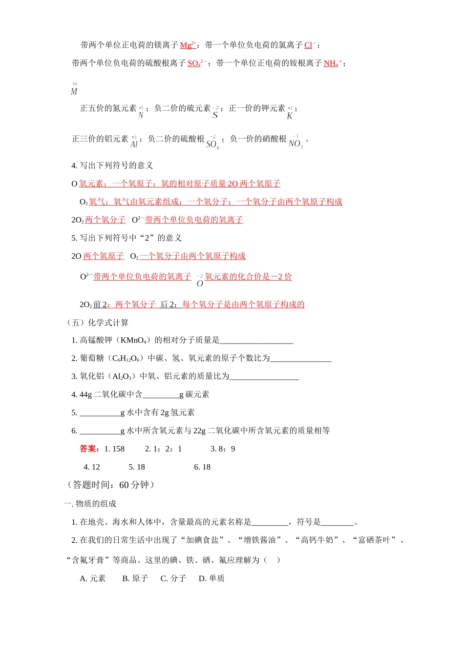 初三化学专题二 走进物质世界复习课湘教版 试题_第3页