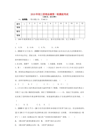 九年级政治中考模拟训练考前冲刺人教版试卷
