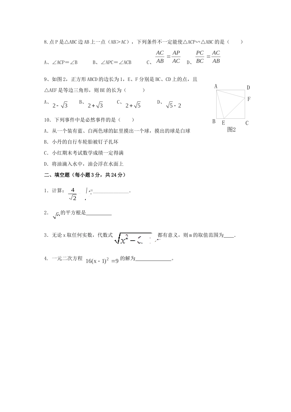 九年级数学上学期第二次月考试卷(无答案)试卷_第2页