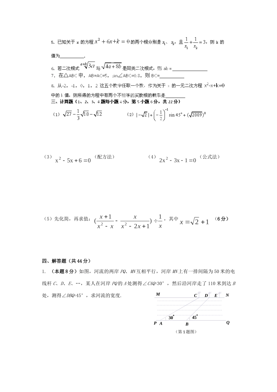 九年级数学上学期第二次月考试卷(无答案)试卷_第3页