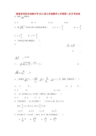 九年级数学上学期第二次月考试卷(无答案)试卷