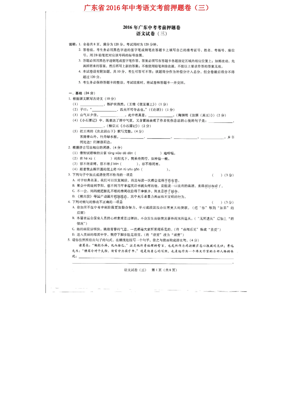 中考语文考前押题卷(三)试卷_第1页