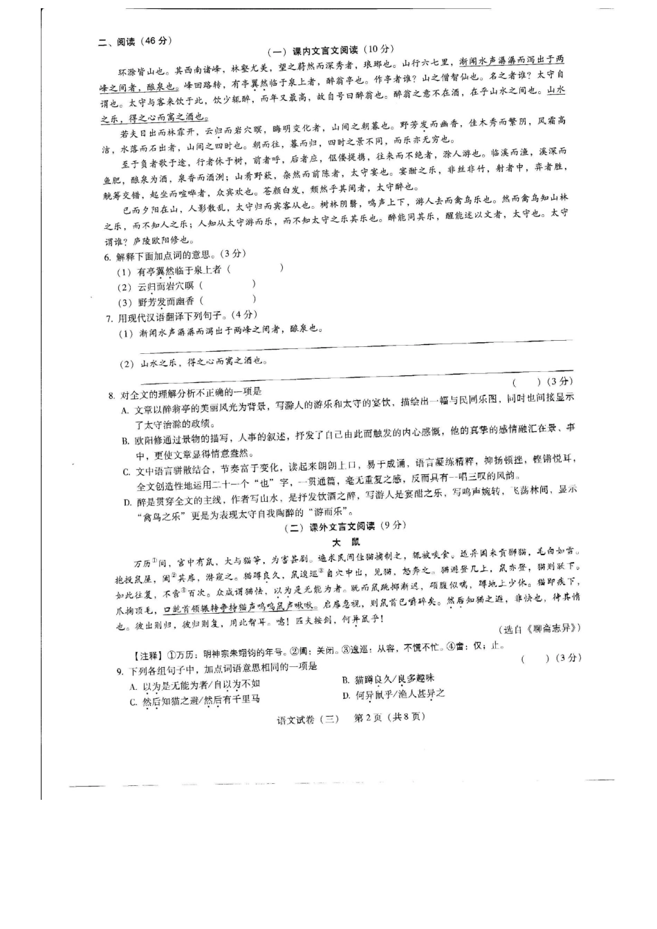 中考语文考前押题卷(三)试卷_第2页