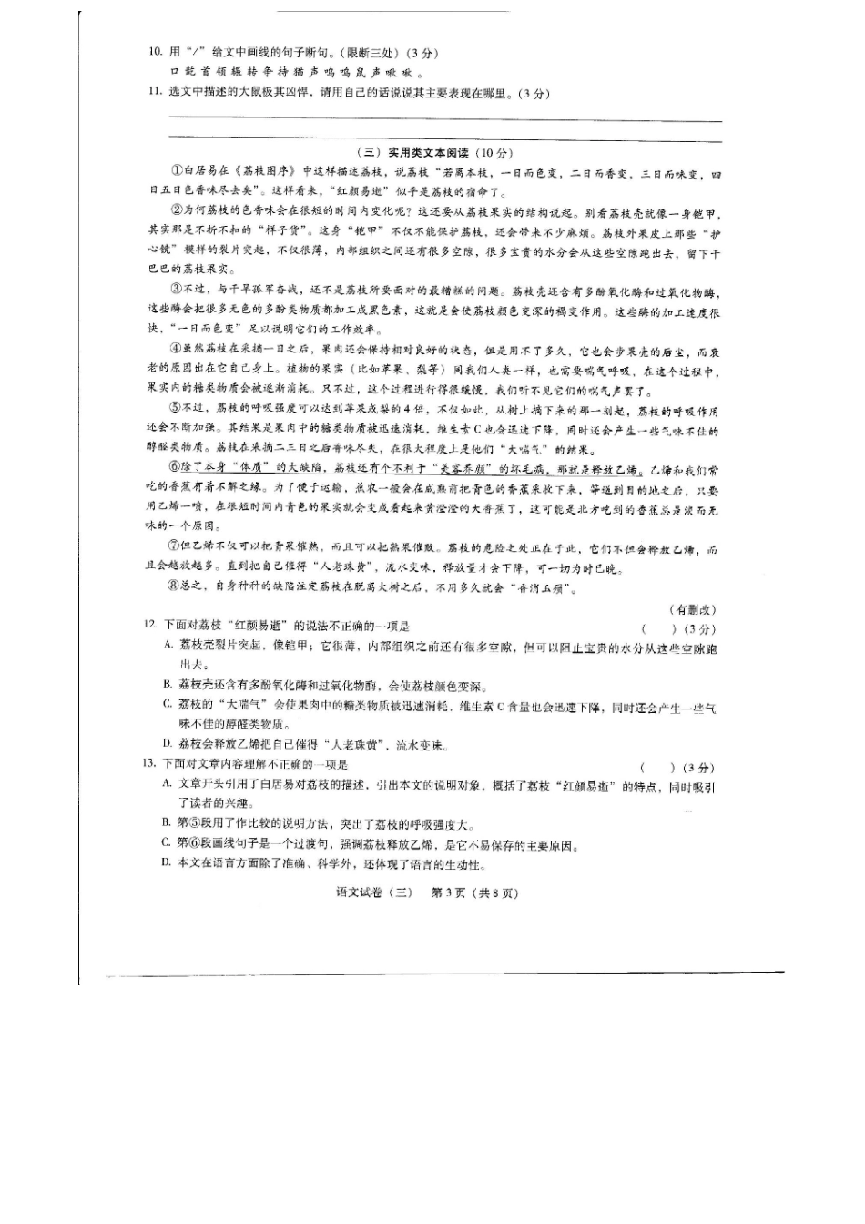 中考语文考前押题卷(三)试卷_第3页