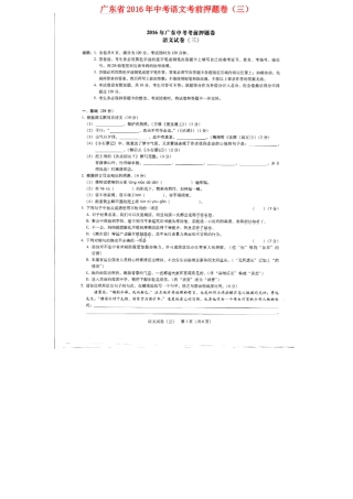 中考语文考前押题卷(三)试卷