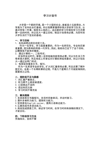 大一学习计划书