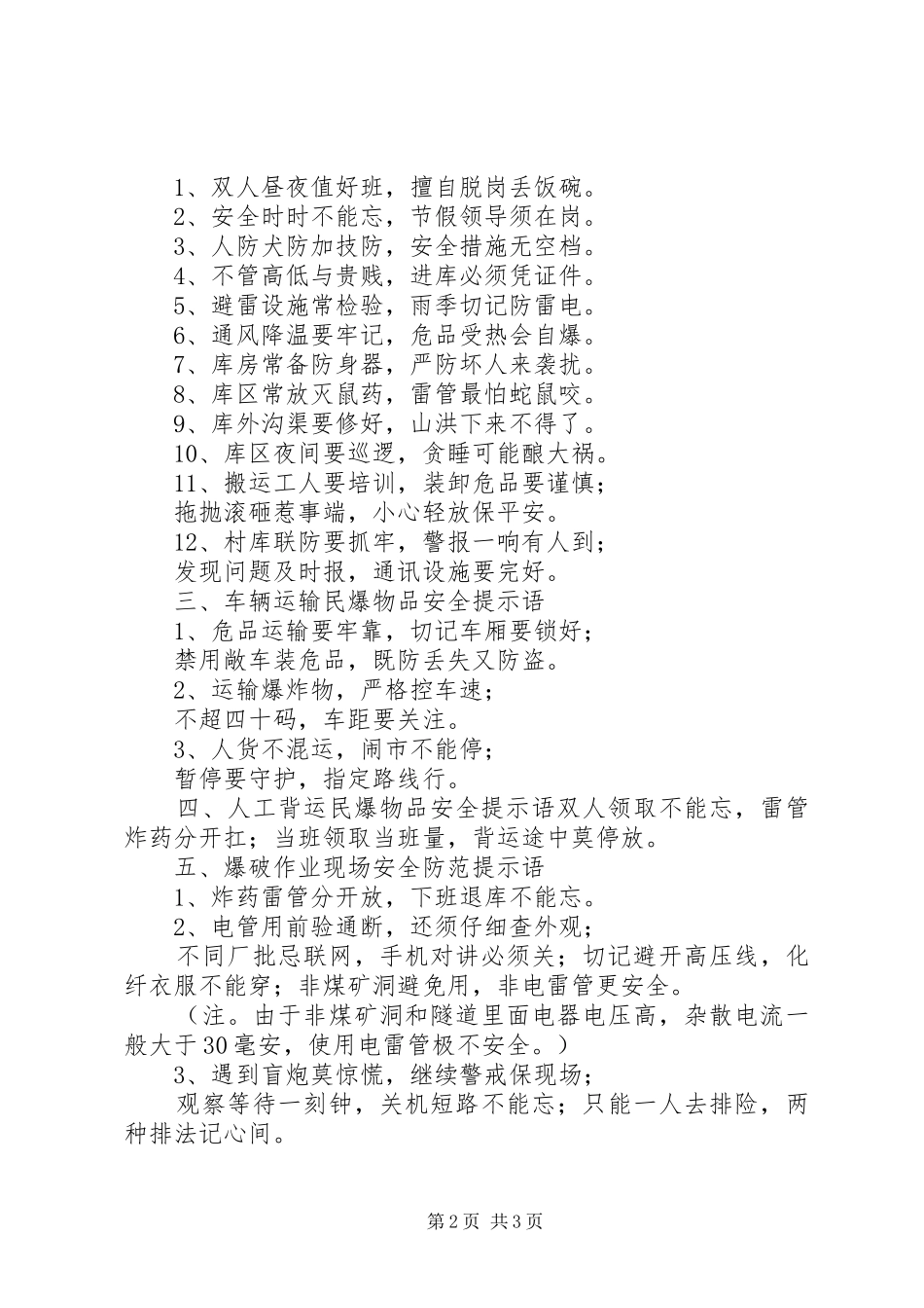民爆安全培训心得_第2页