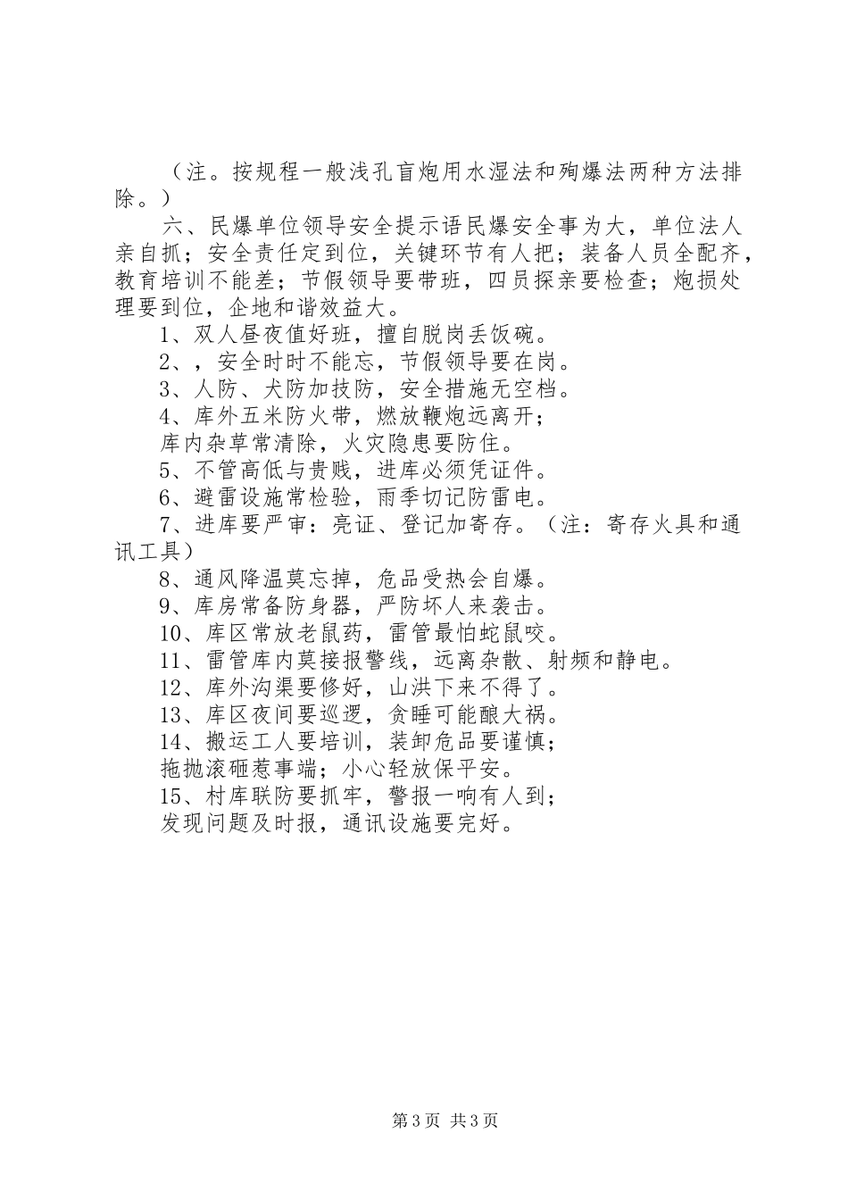 民爆安全培训心得_第3页