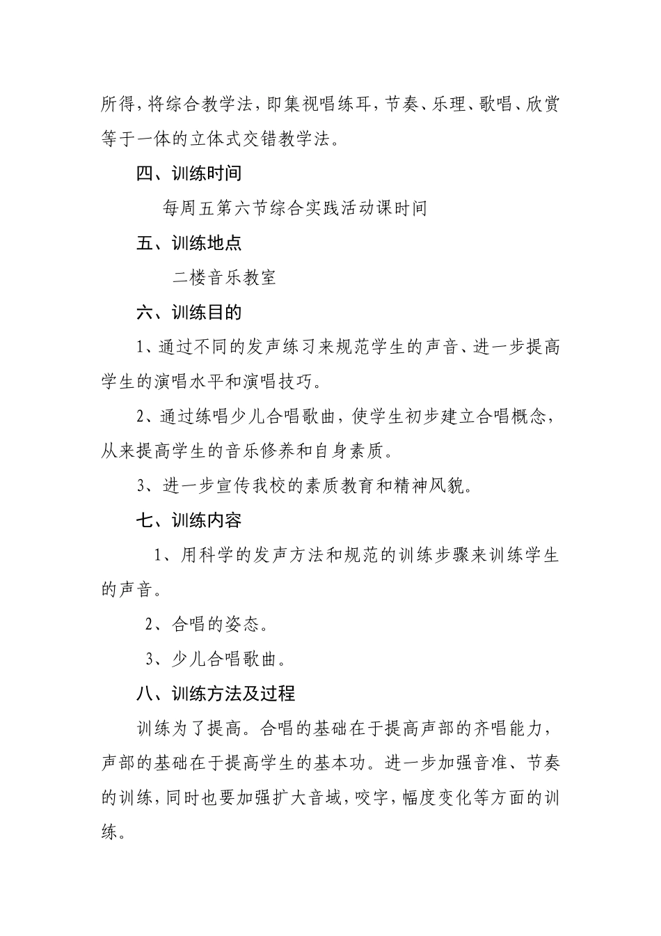 合唱队训练计划_第2页